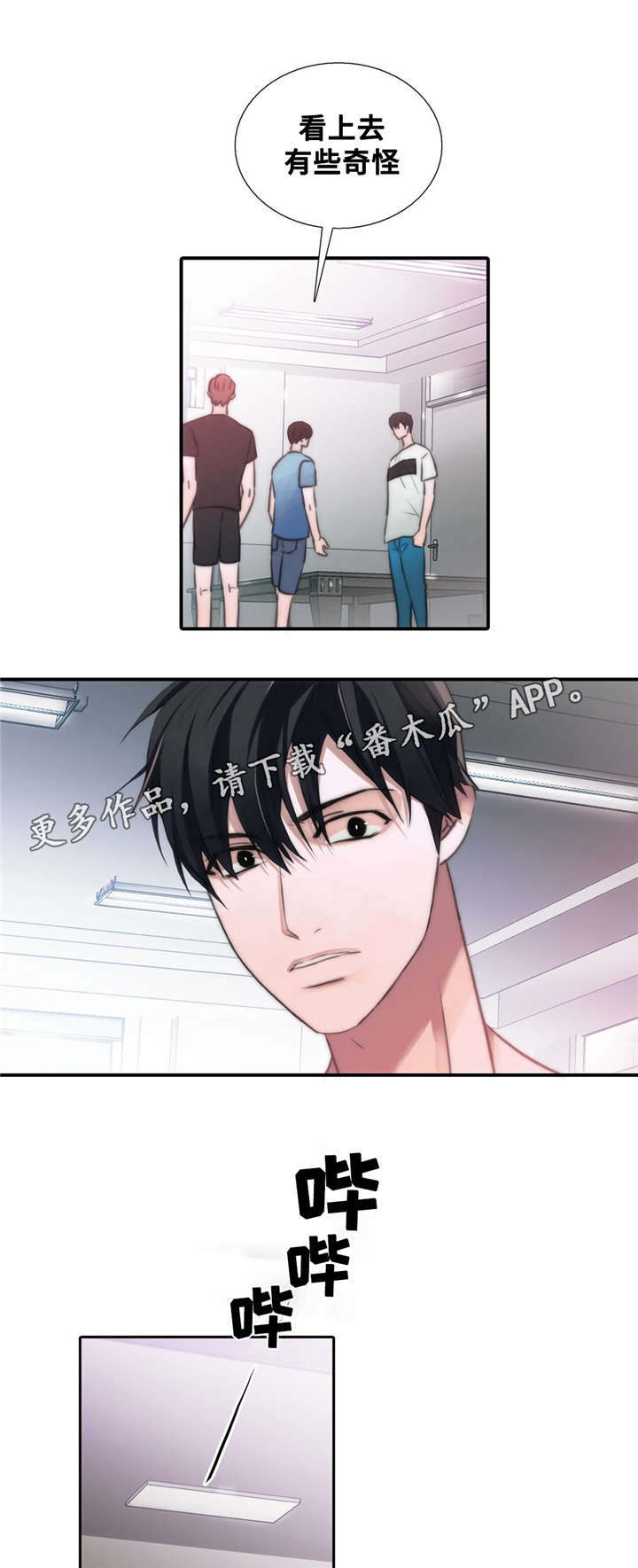 恋人穿梭 第50话 第5页