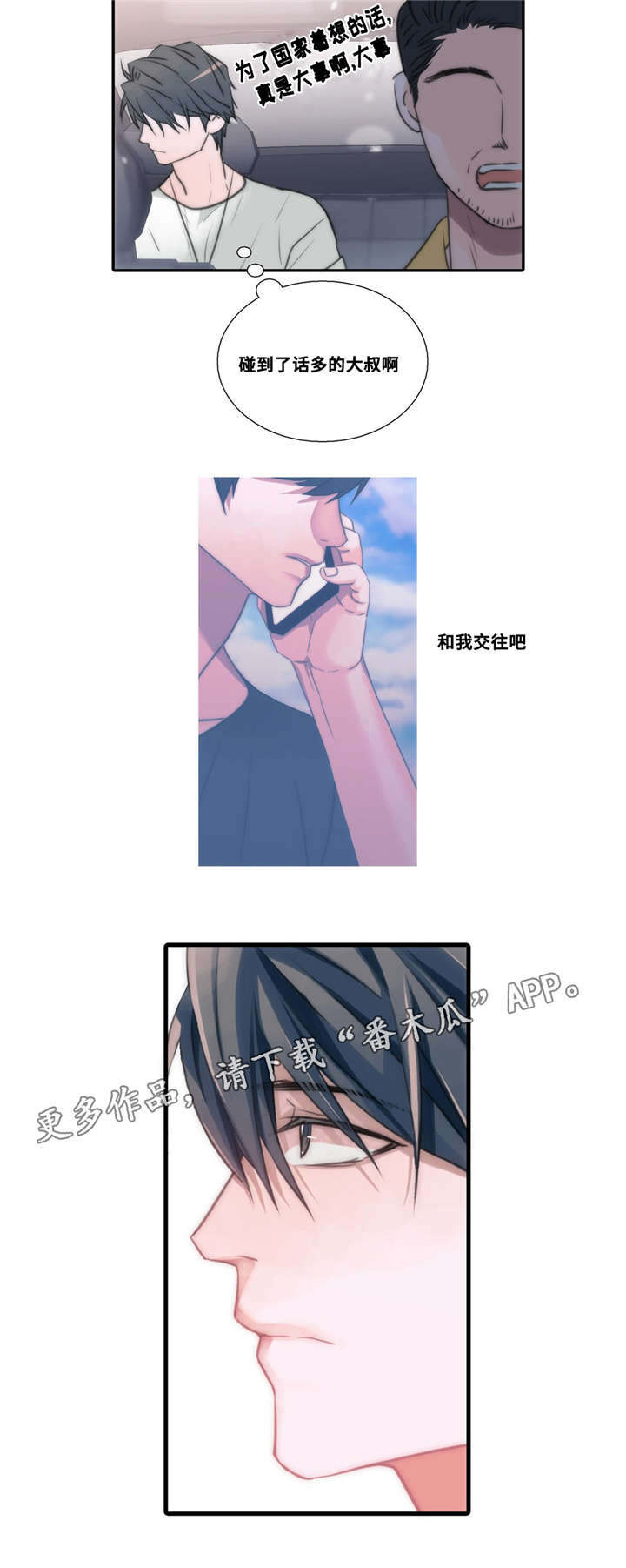 恋人穿梭 第49话 第5页