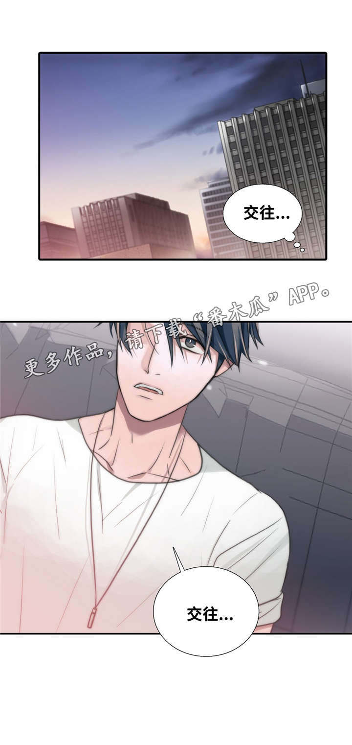 恋人穿梭 第49话 第6页
