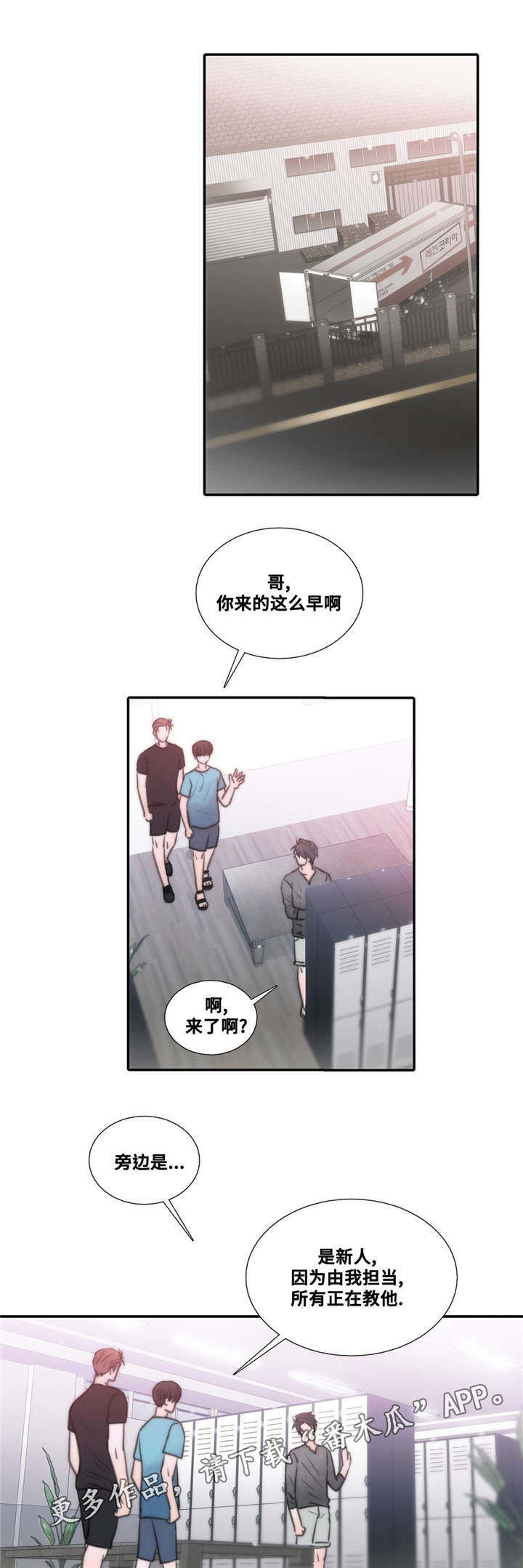 恋人穿梭 第49话 第7页