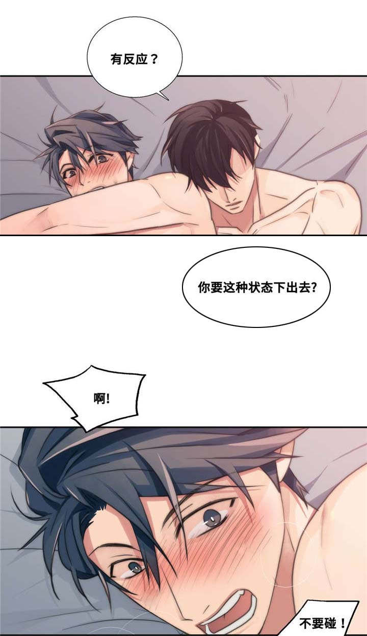 恋人穿梭 第48话 第11页