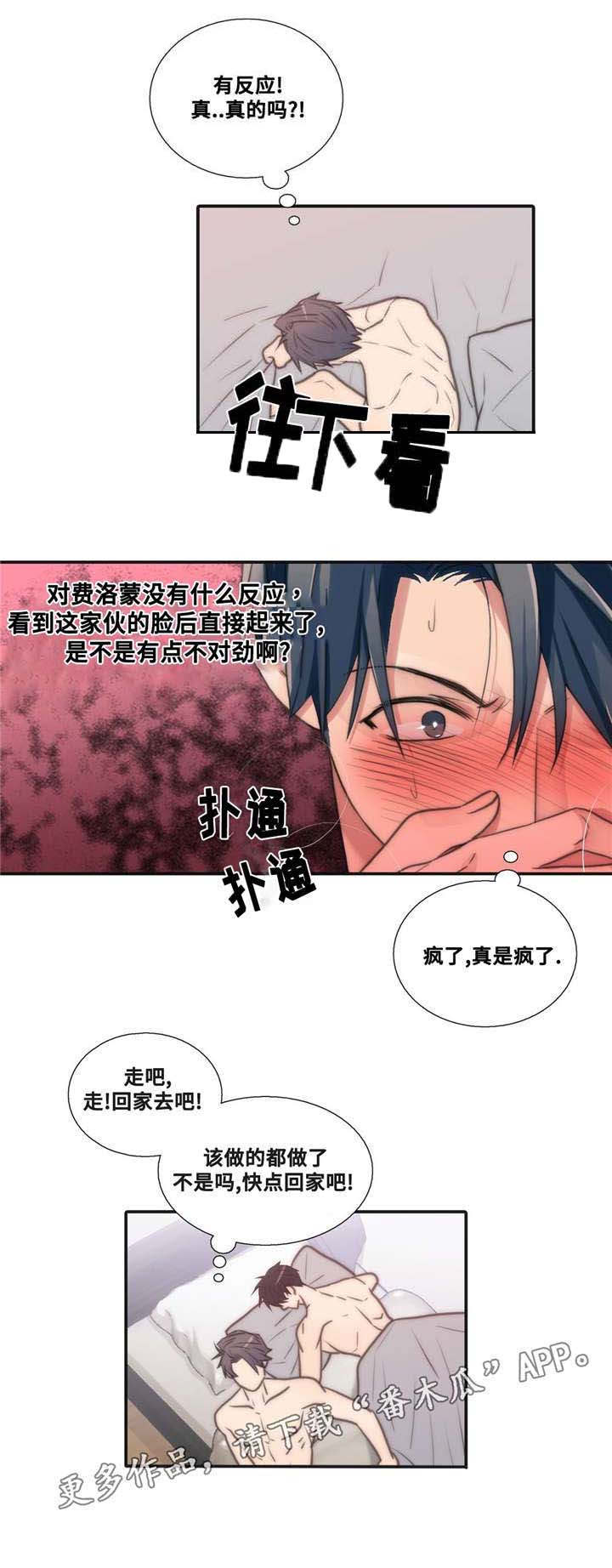 恋人穿梭 第48话 第8页