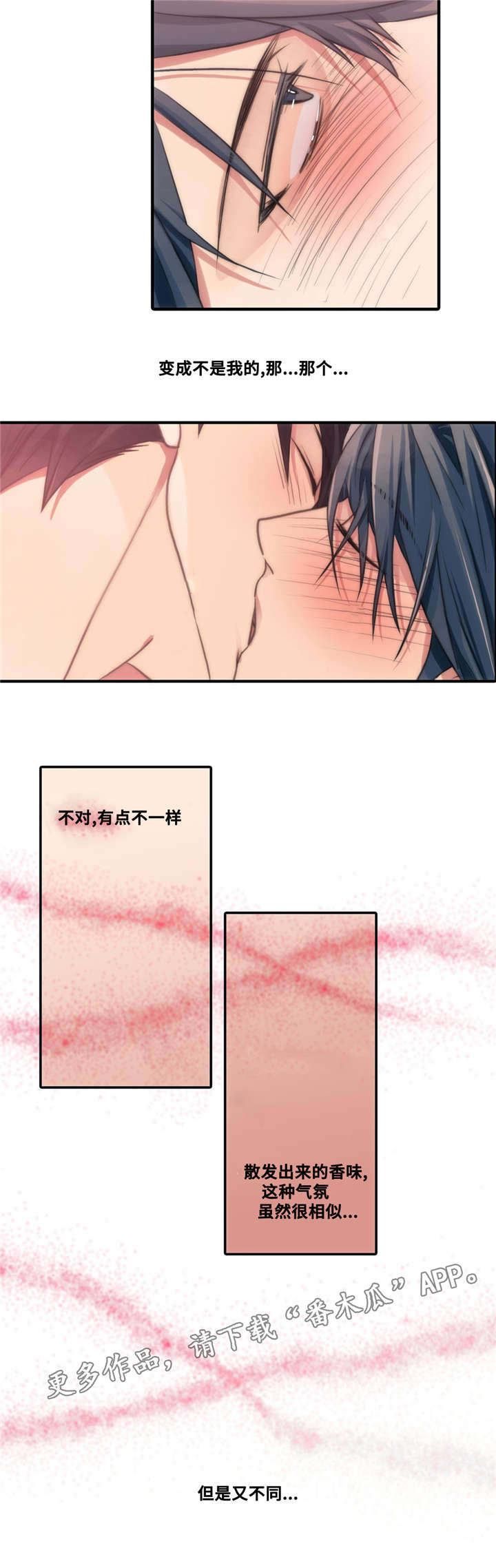 恋人穿梭 第47话 第15页