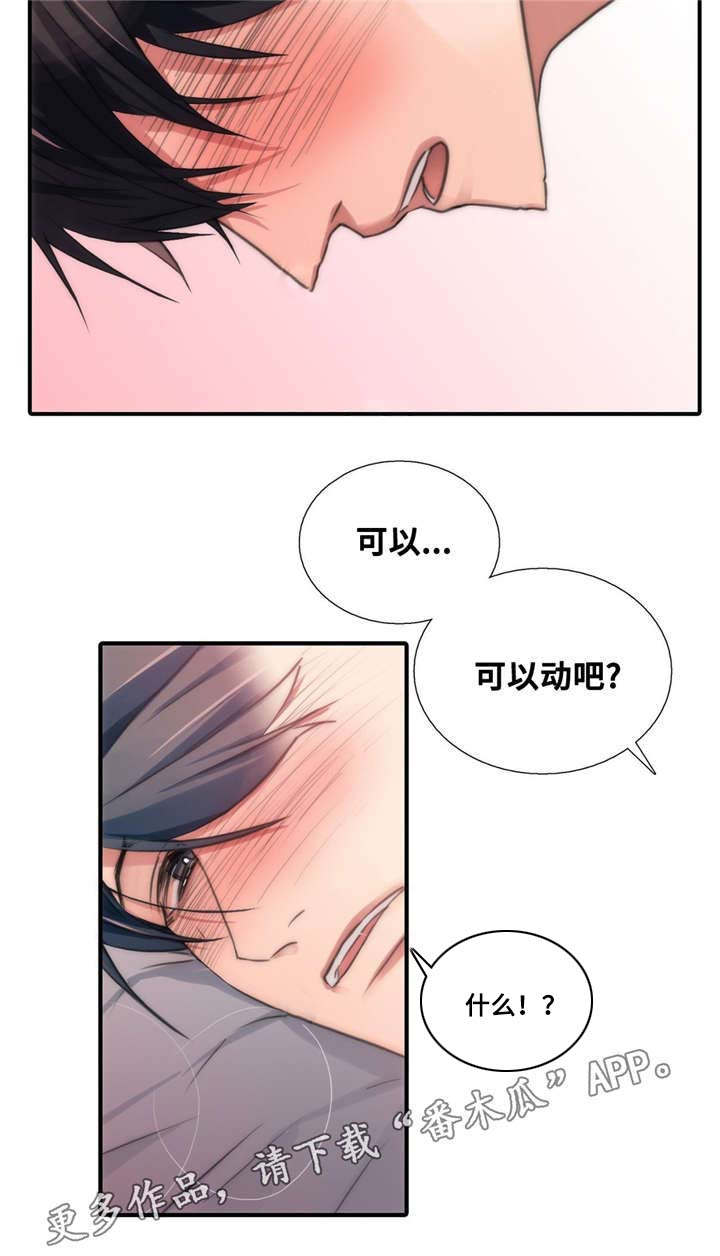 恋人穿梭 第46话 第14页