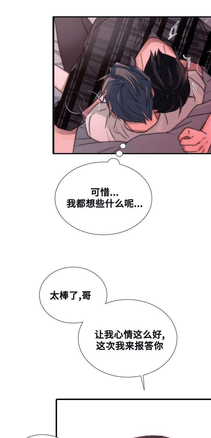 恋人穿梭 第46话 第6页