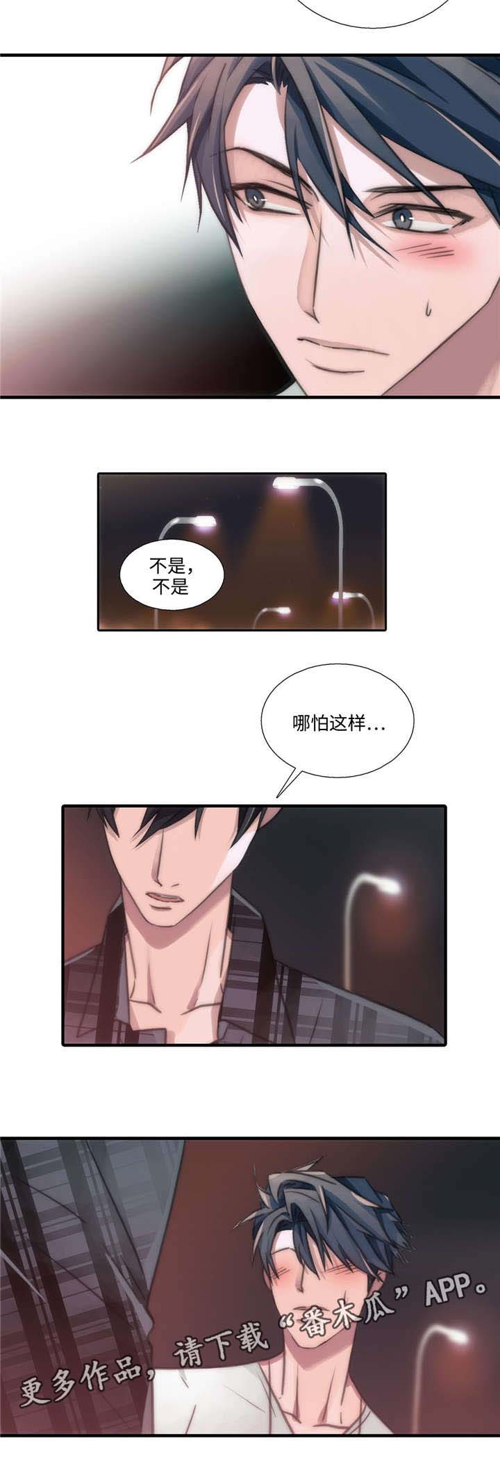 恋人穿梭 第44话 第2页