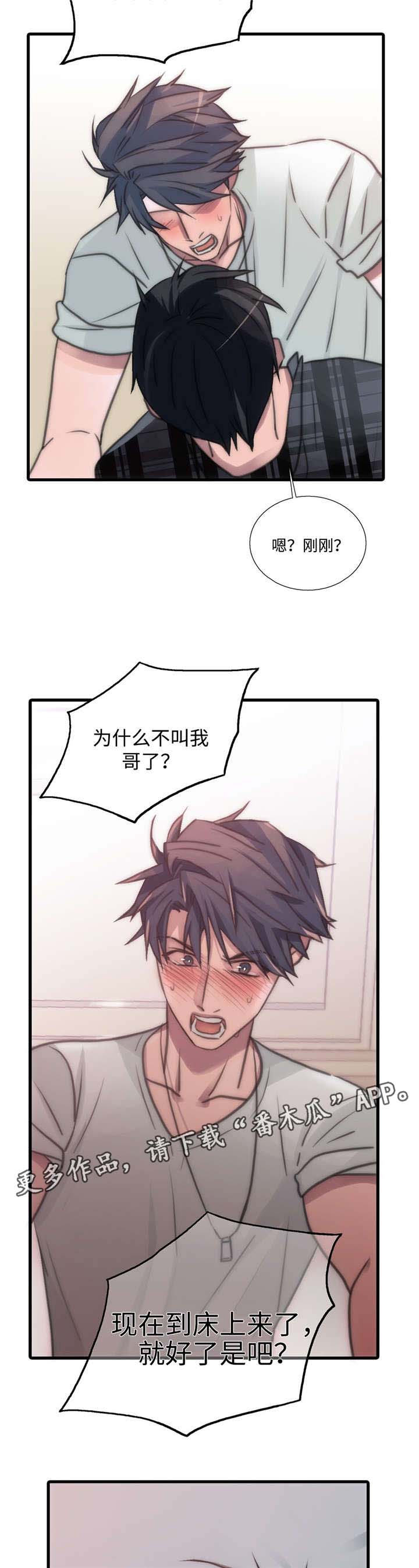 恋人穿梭 第44话 第15页