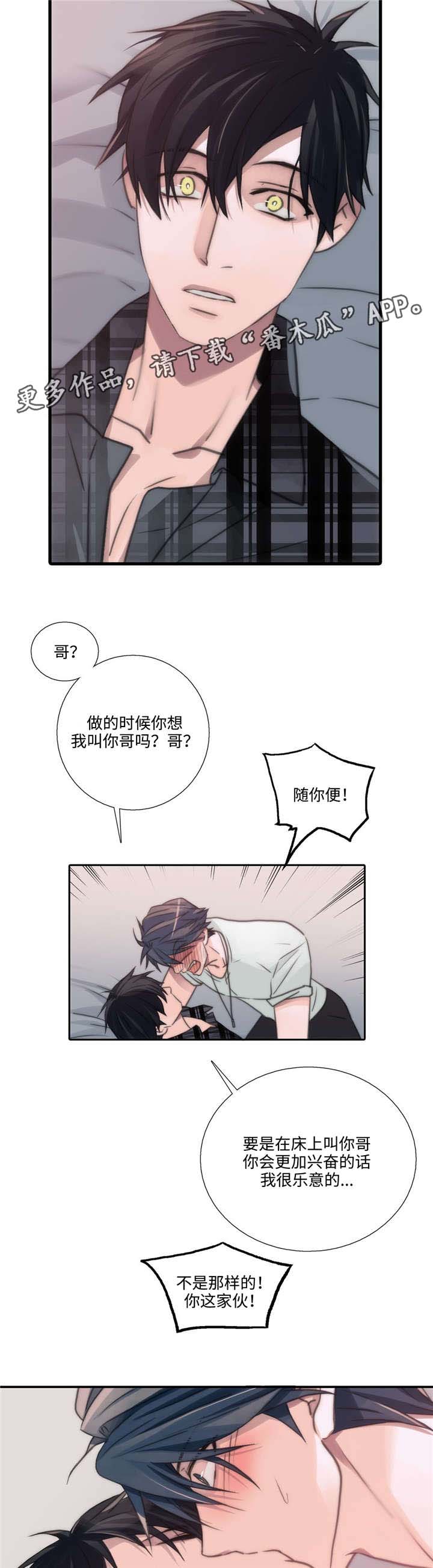 恋人穿梭 第44话 第16页