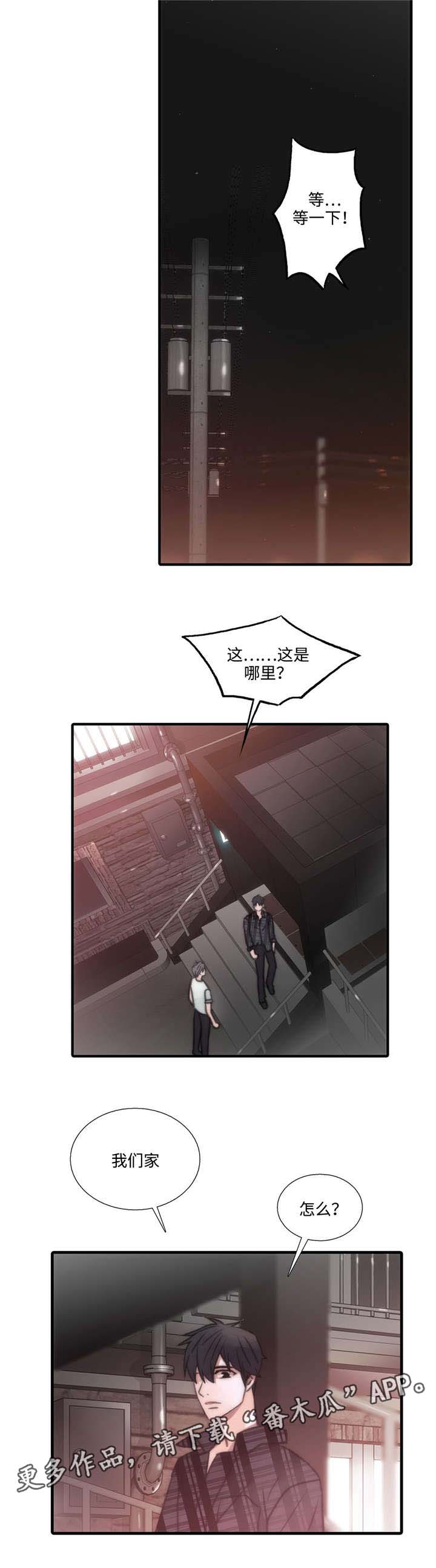 恋人穿梭 第44话 第5页