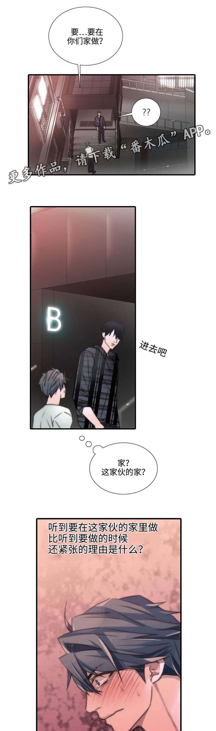 恋人穿梭 第44话 第6页