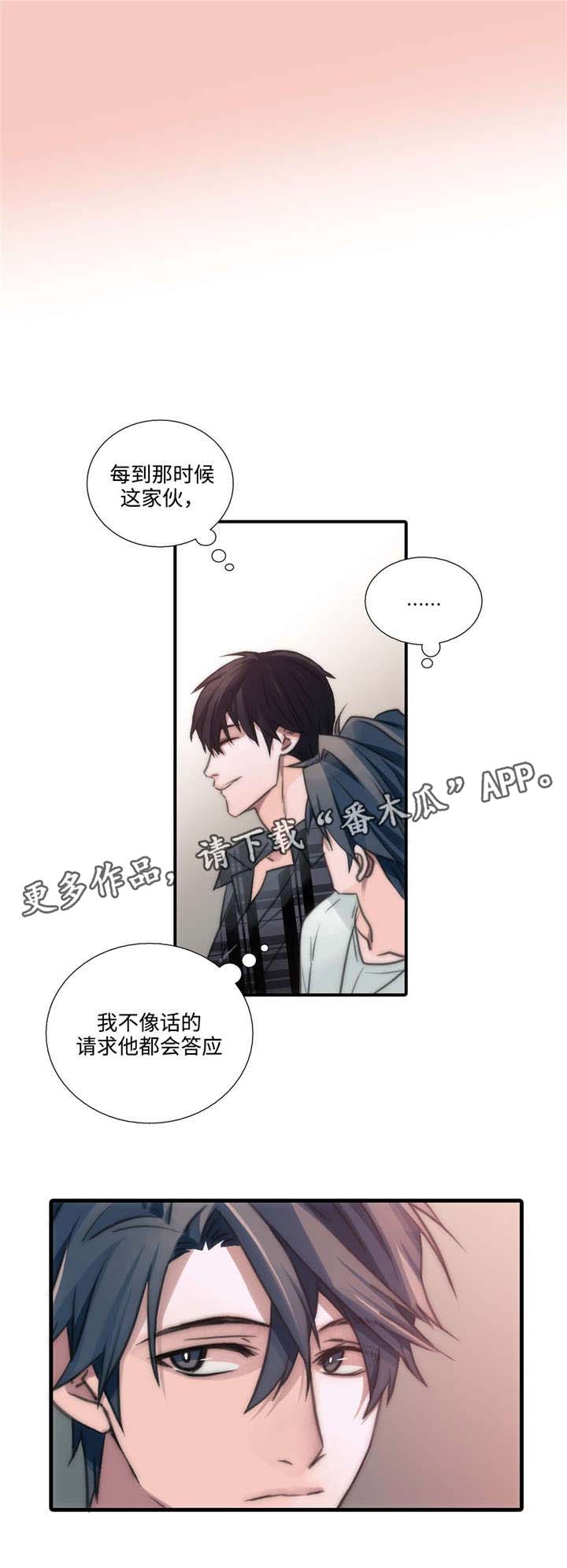 恋人穿梭 第43话 第3页