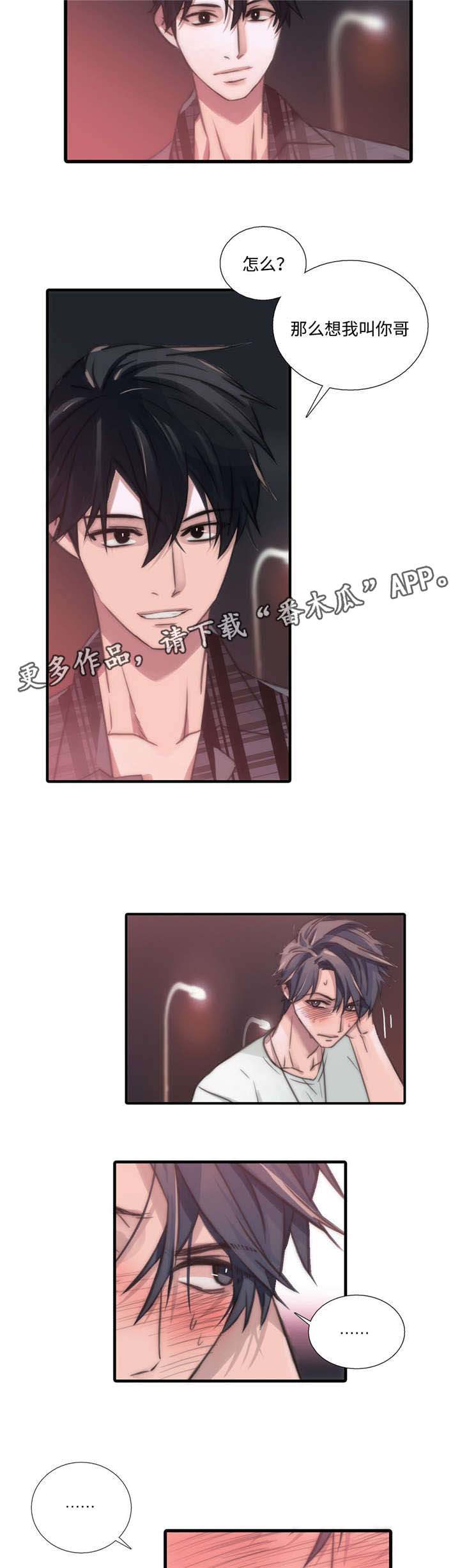 恋人穿梭 第43话 第9页