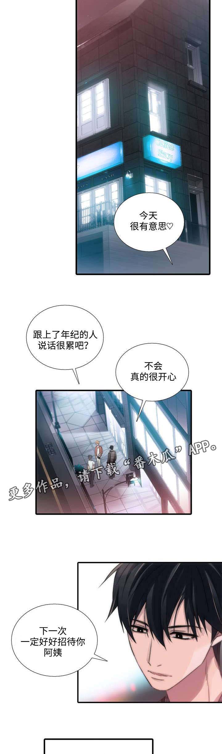 恋人穿梭 第41话 第3页