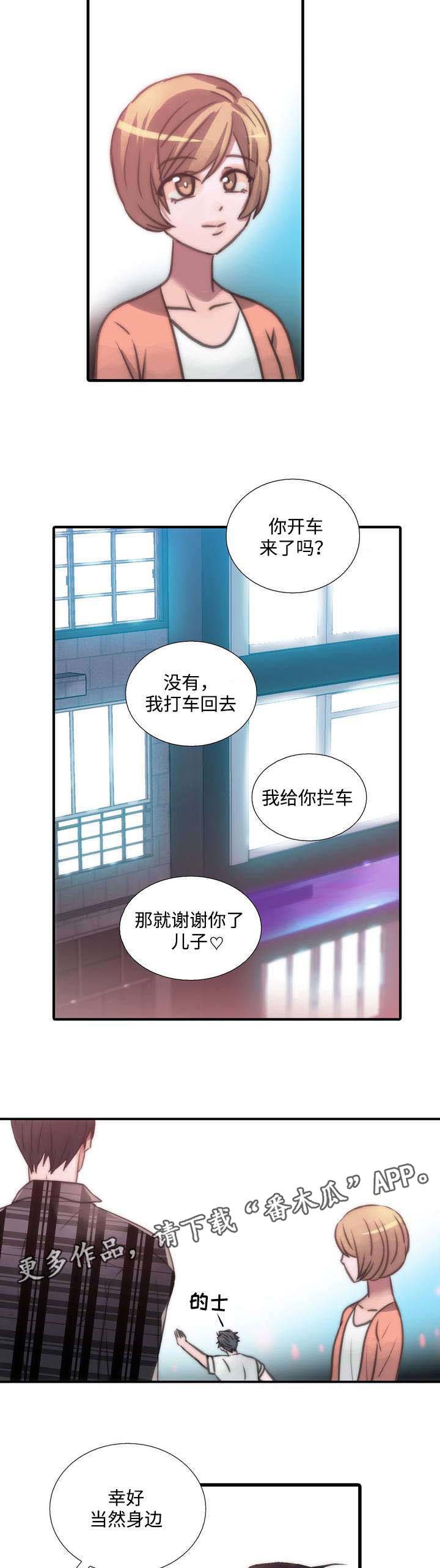 恋人穿梭 第41话 第4页