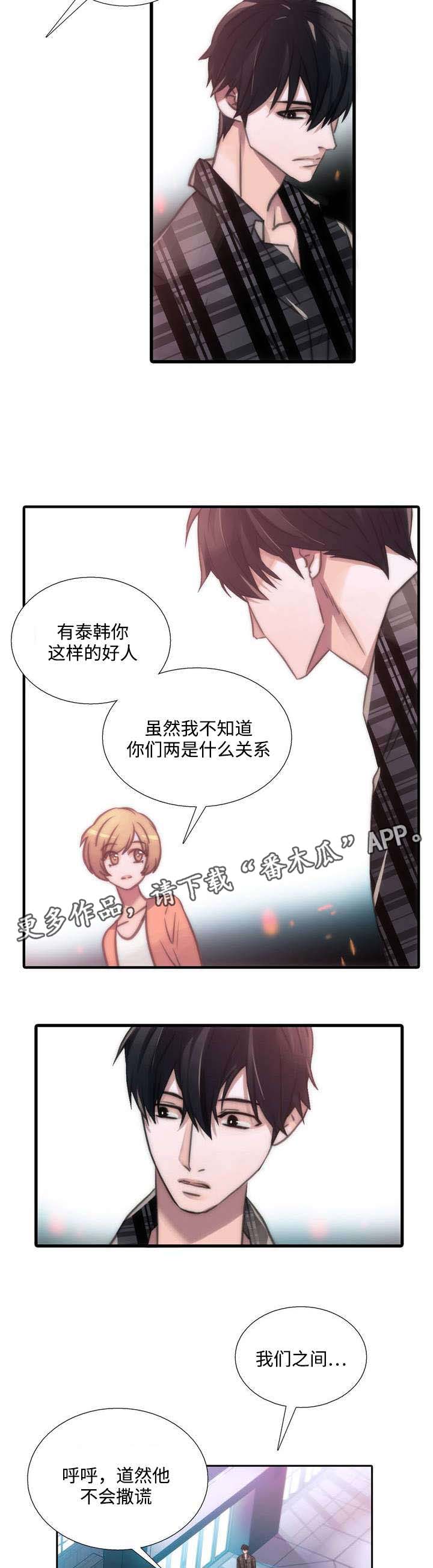 恋人穿梭 第41话 第5页