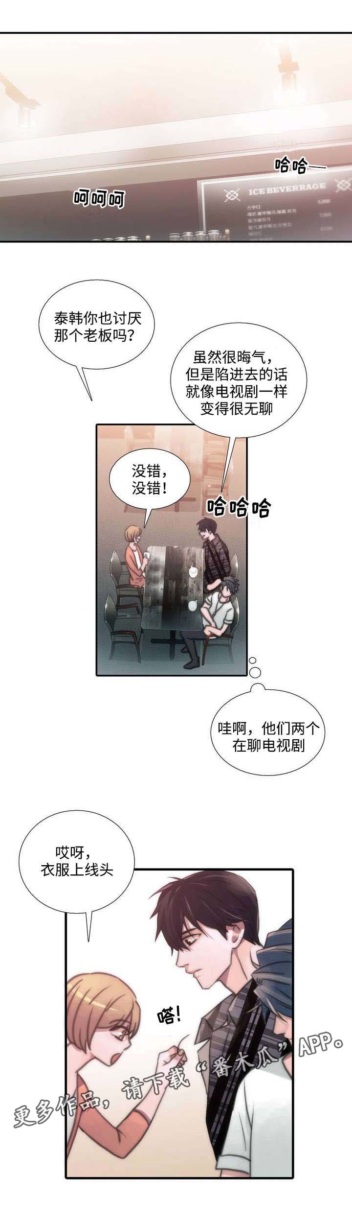 恋人穿梭 第40话 第14页