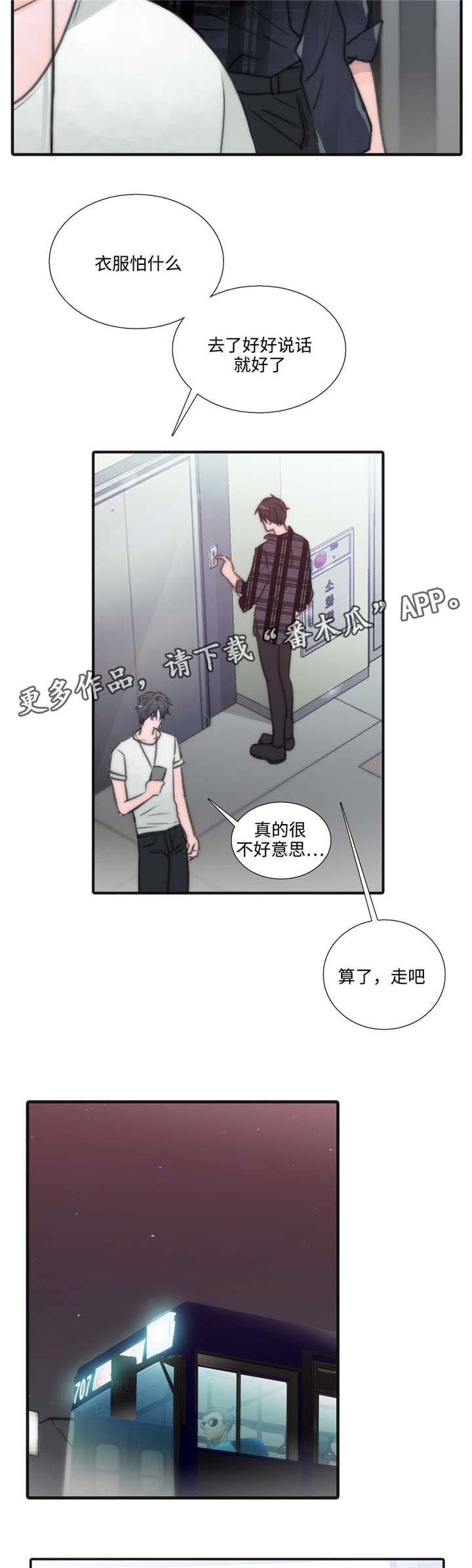 恋人穿梭 第40话 第3页