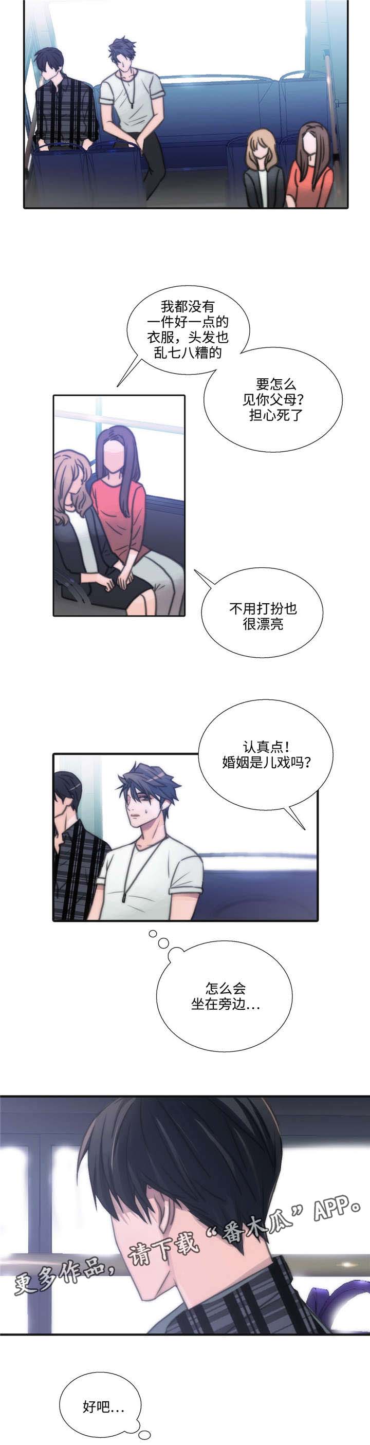 恋人穿梭 第40话 第4页