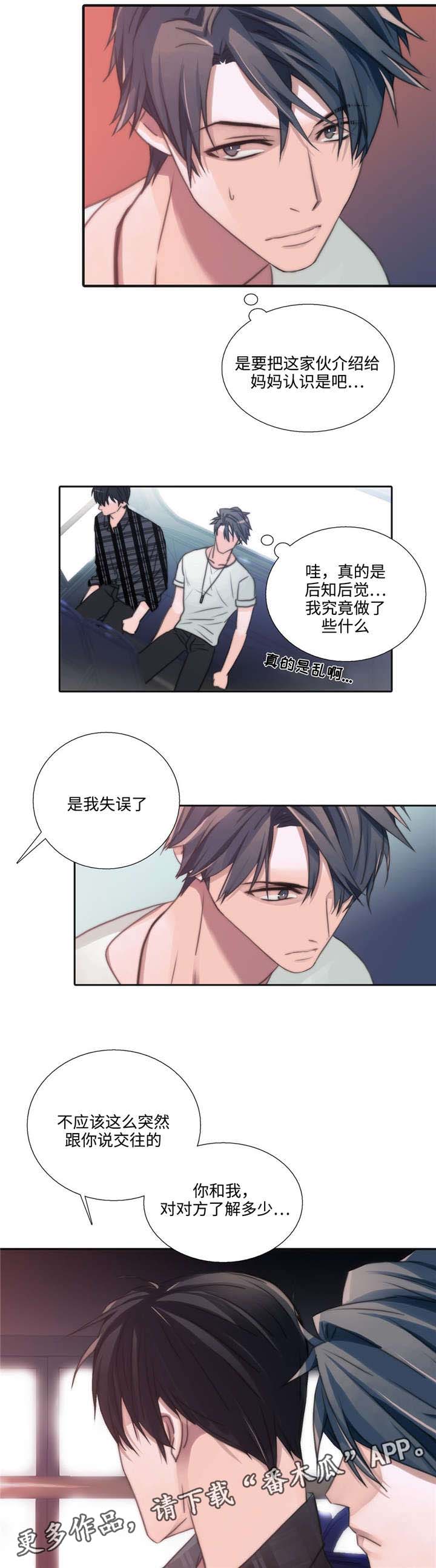 恋人穿梭 第40话 第5页