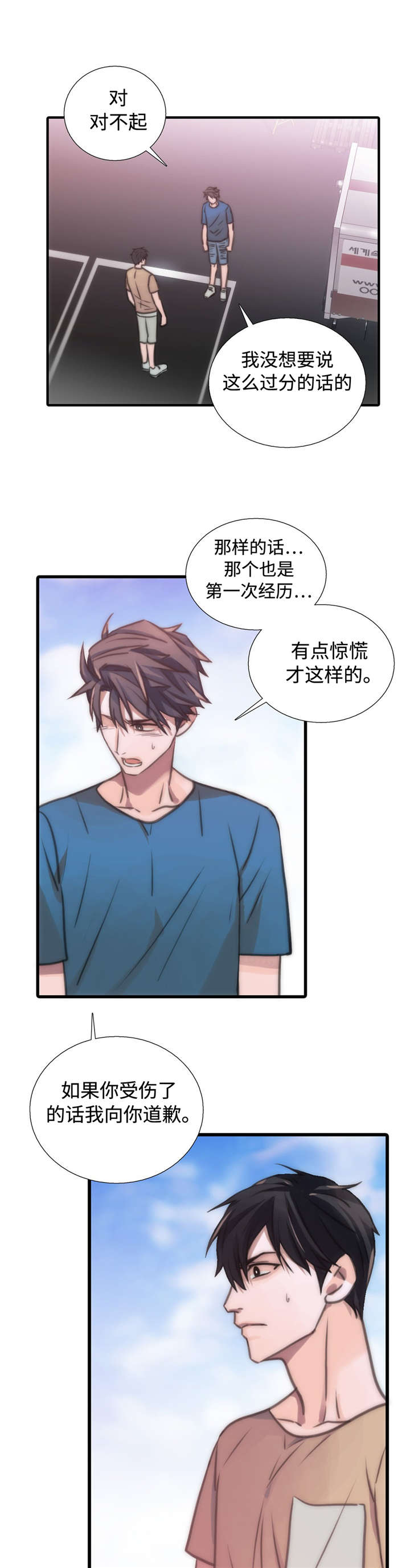恋人穿梭 第38话 第1页
