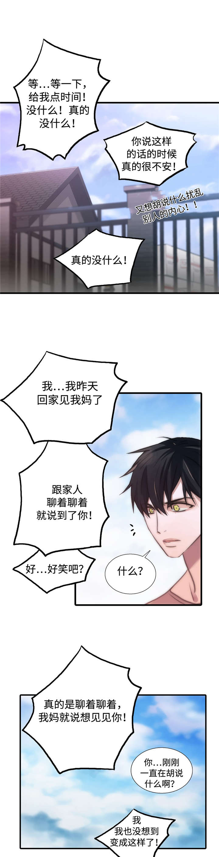 恋人穿梭 第38话 第5页