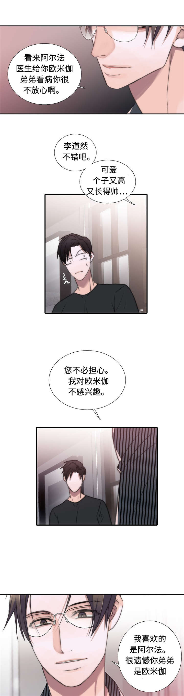 恋人穿梭 第36话 第1页