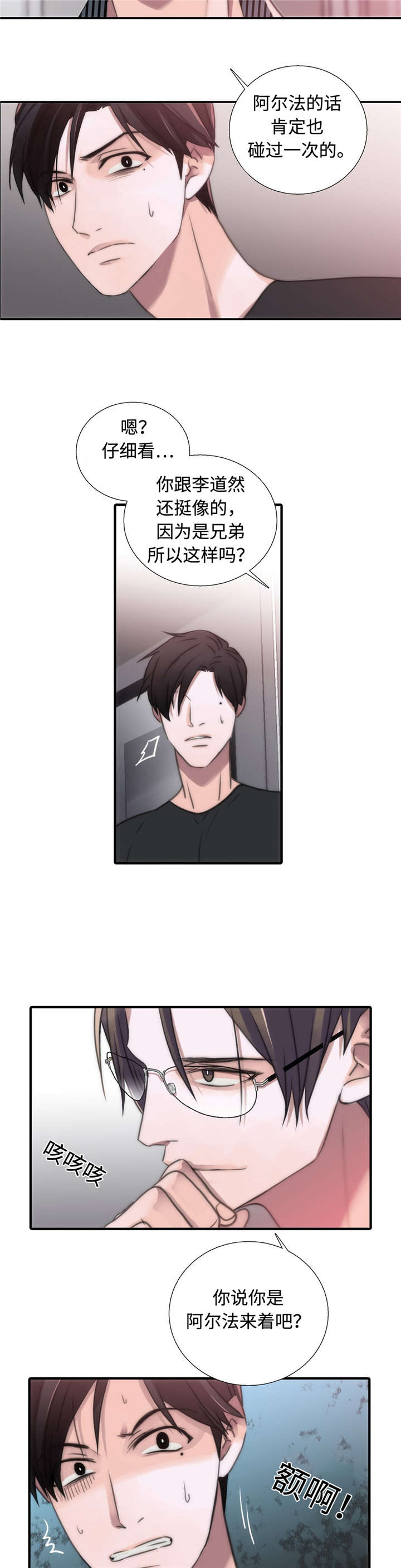 恋人穿梭 第36话 第2页