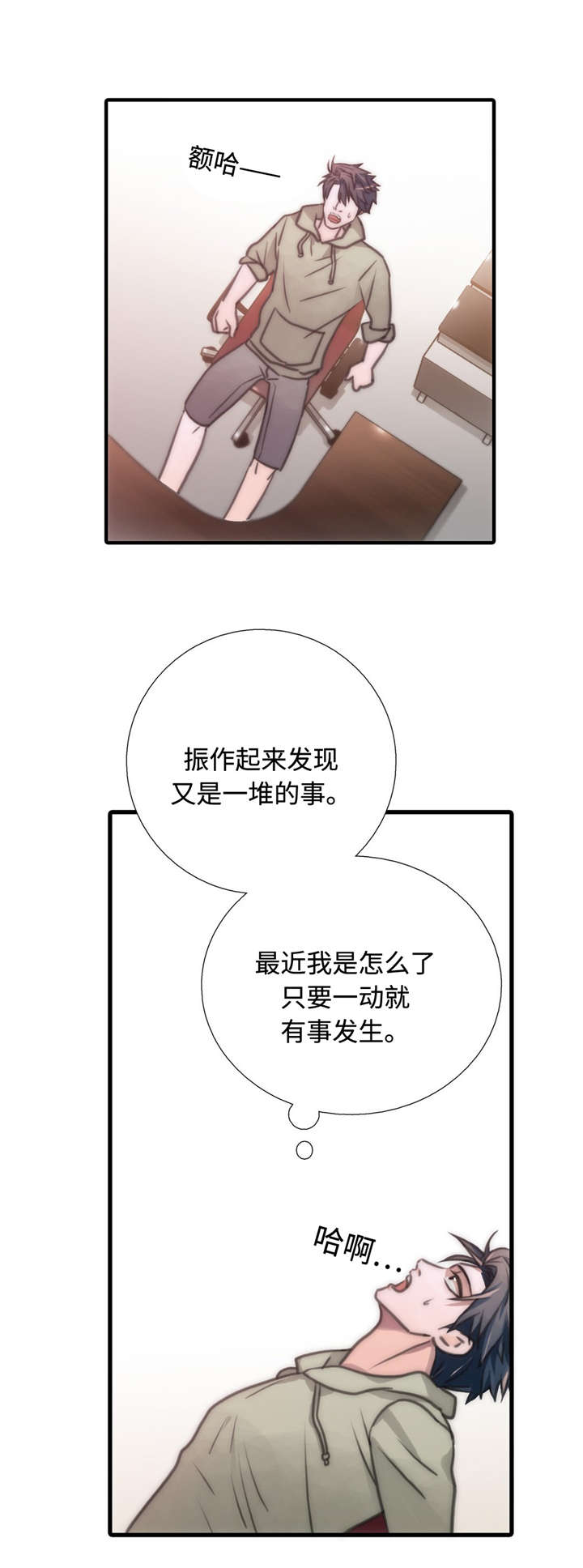 恋人穿梭 第36话 第4页