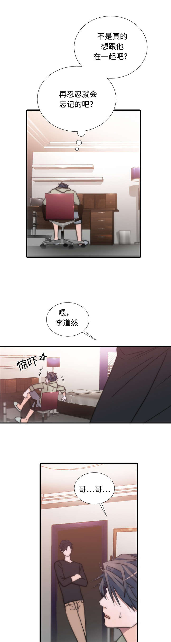 恋人穿梭 第36话 第5页