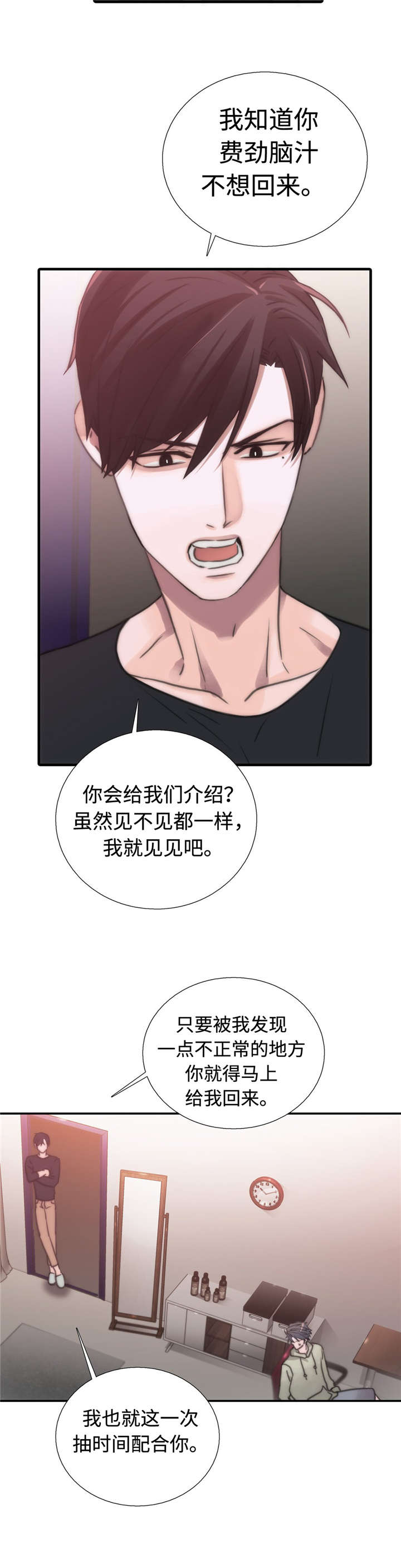 恋人穿梭 第36话 第6页