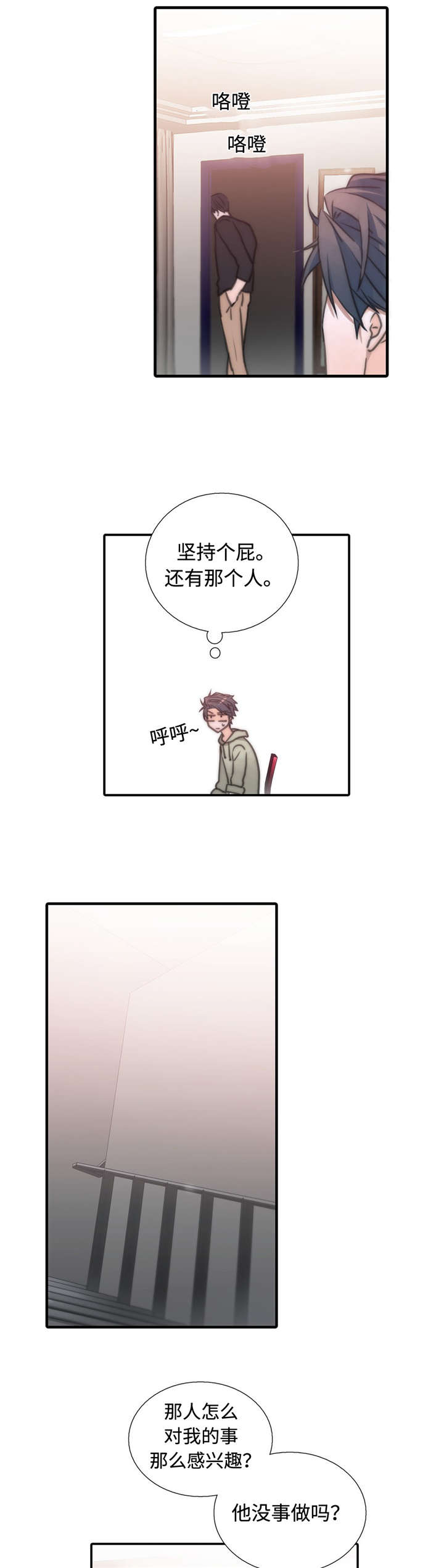恋人穿梭 第36话 第7页