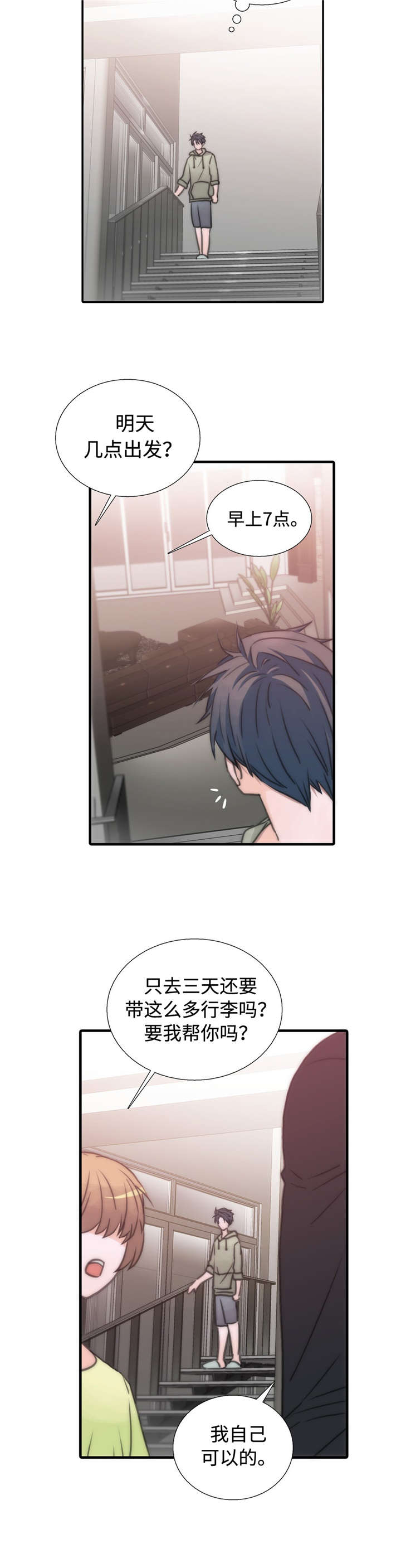 恋人穿梭 第36话 第8页