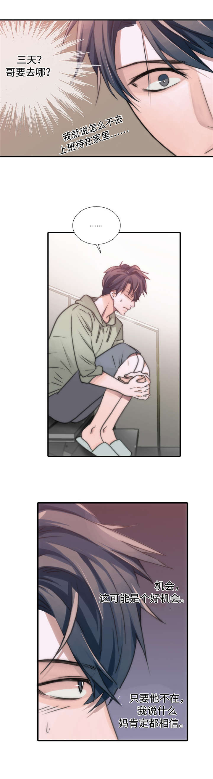 恋人穿梭 第36话 第9页