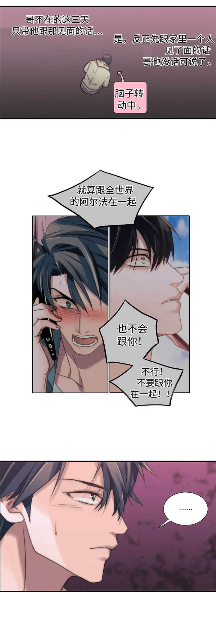 恋人穿梭 第36话 第10页