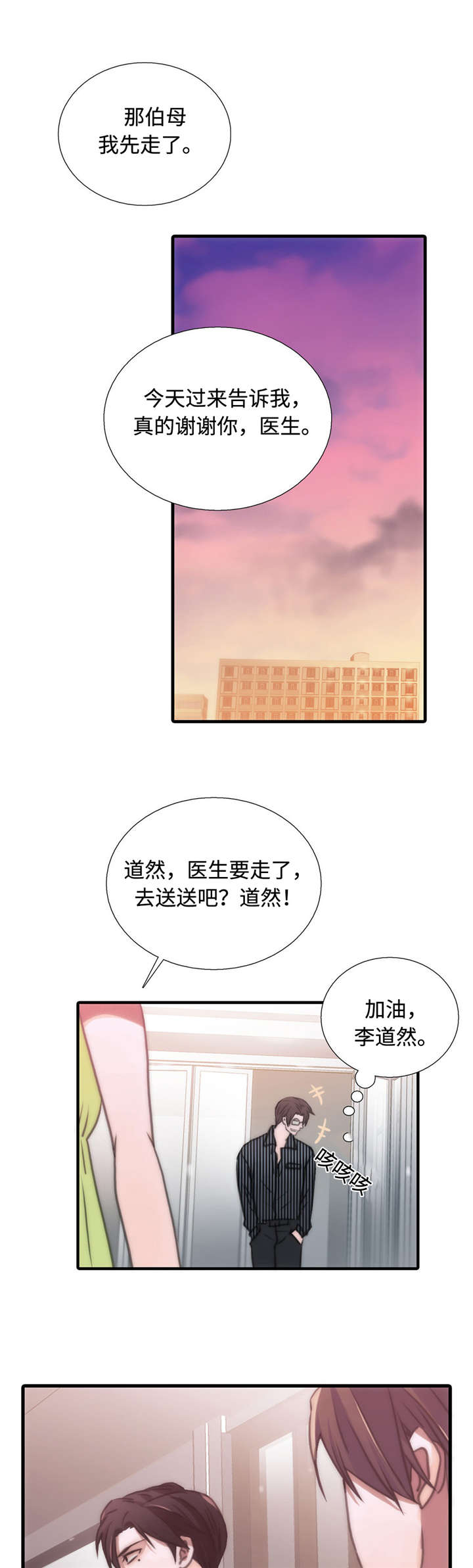 恋人穿梭 第35话 第6页