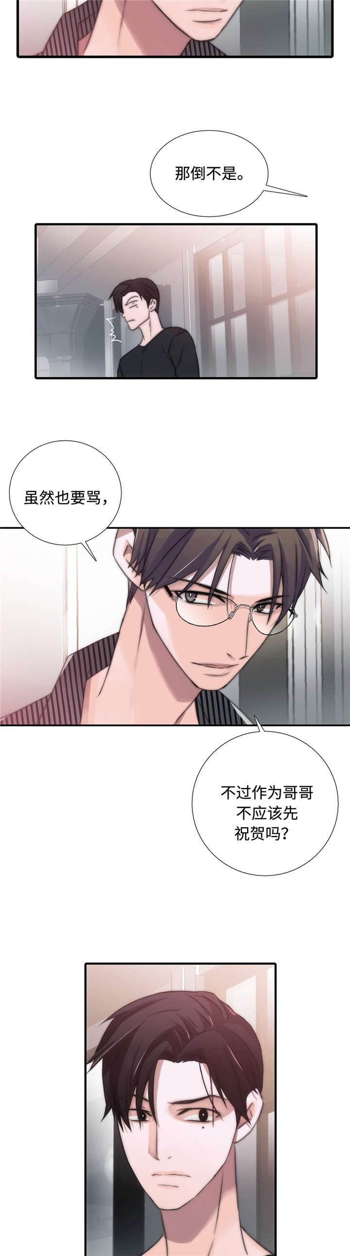 恋人穿梭 第35话 第8页