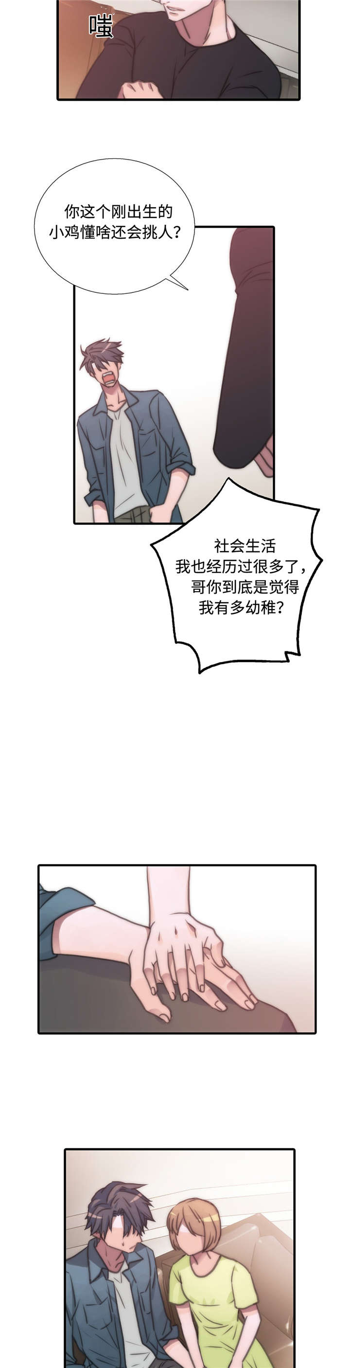 恋人穿梭 第34话 第4页