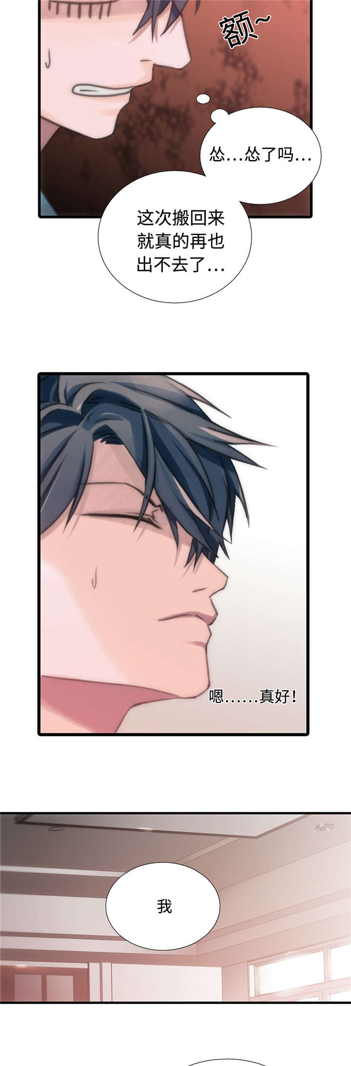 恋人穿梭 第34话 第8页