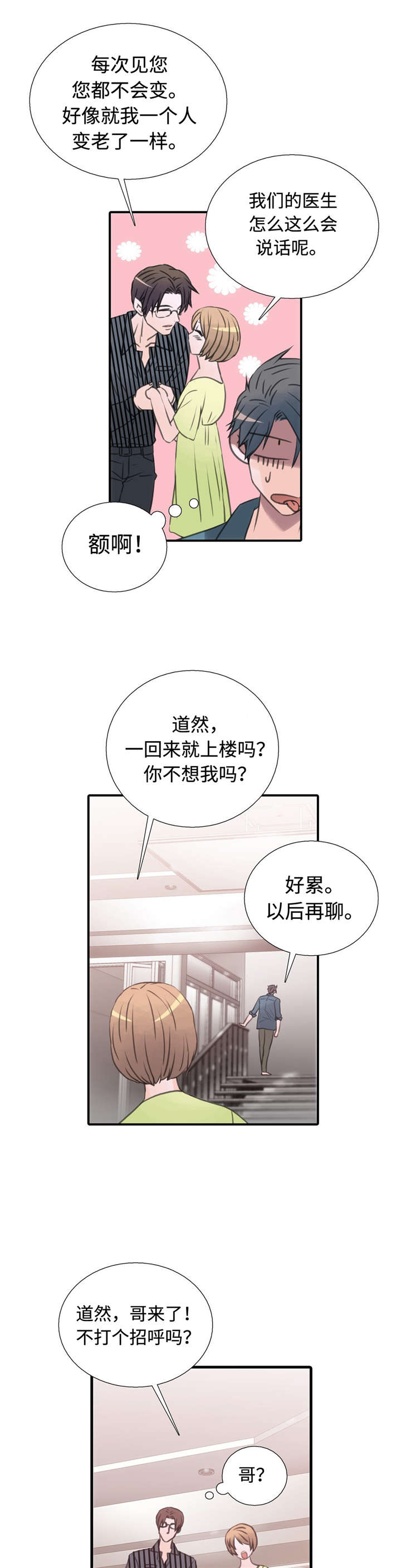 恋人穿梭 第32话 第11页