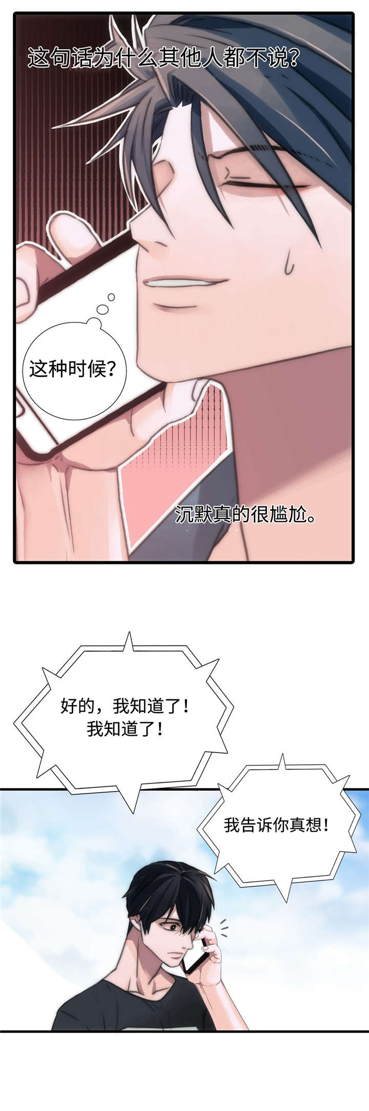 恋人穿梭 第32话 第4页