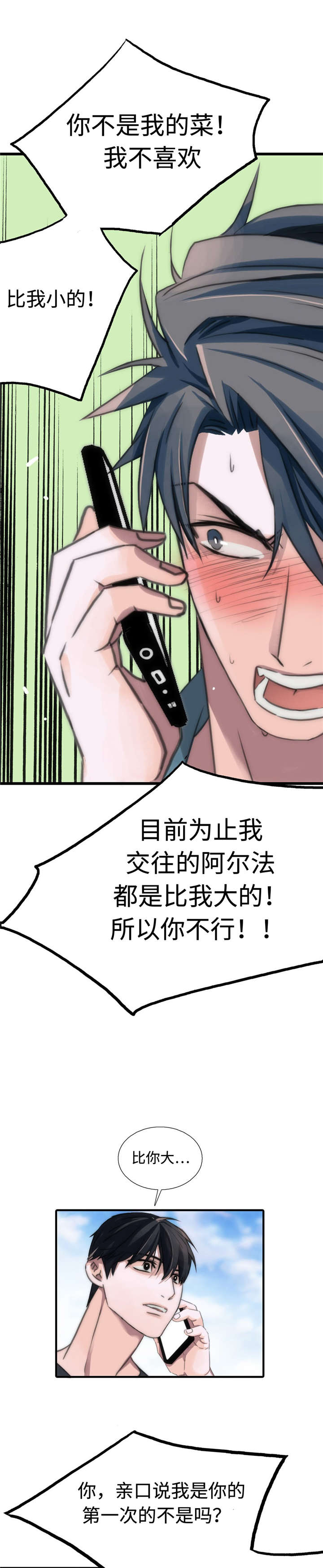 恋人穿梭 第32话 第5页