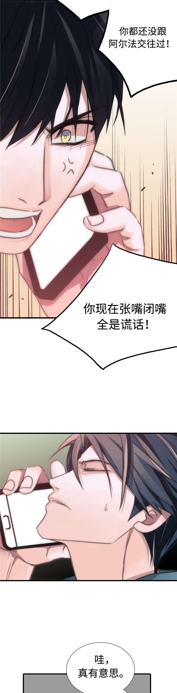 恋人穿梭 第32话 第6页