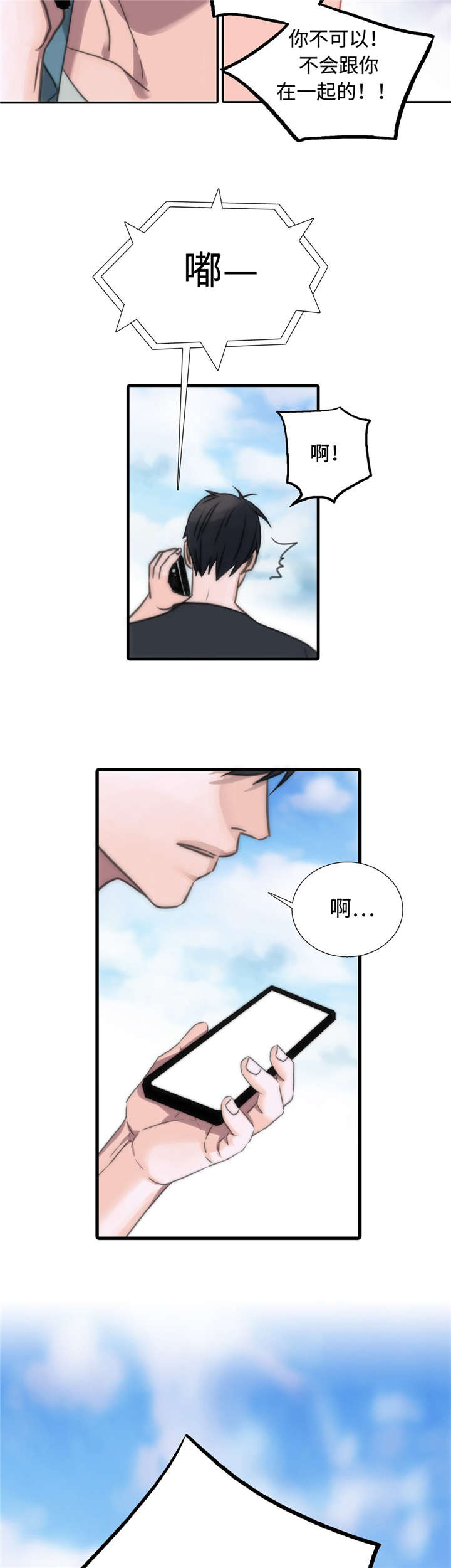 恋人穿梭 第32话 第8页