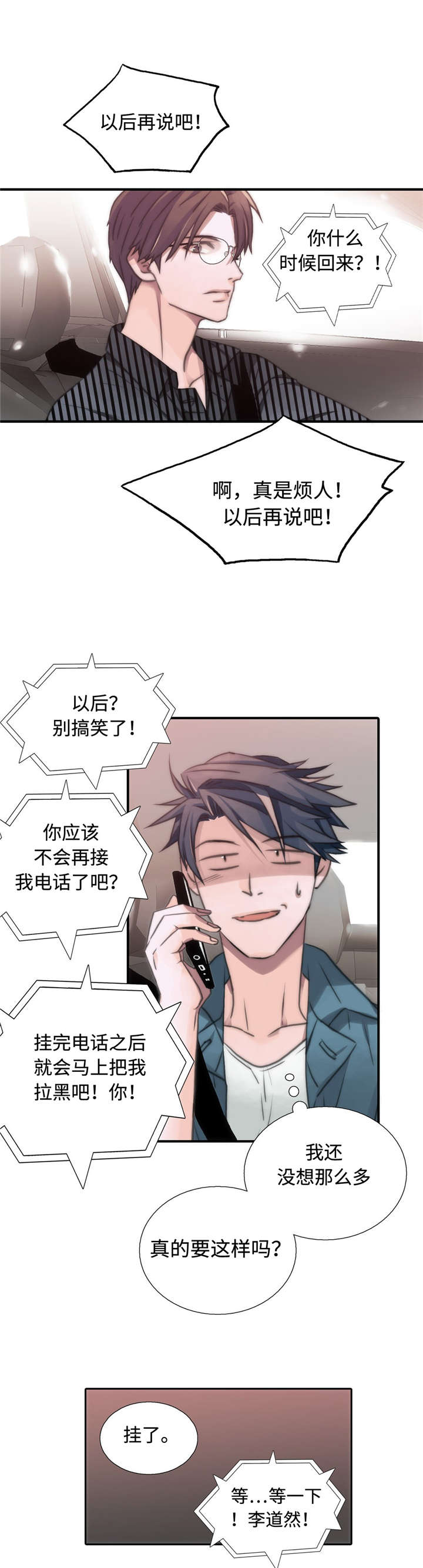 恋人穿梭 第31话 第4页