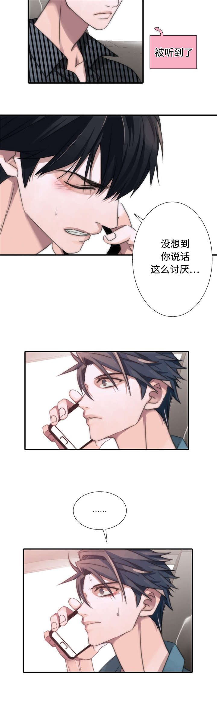 恋人穿梭 第31话 第6页