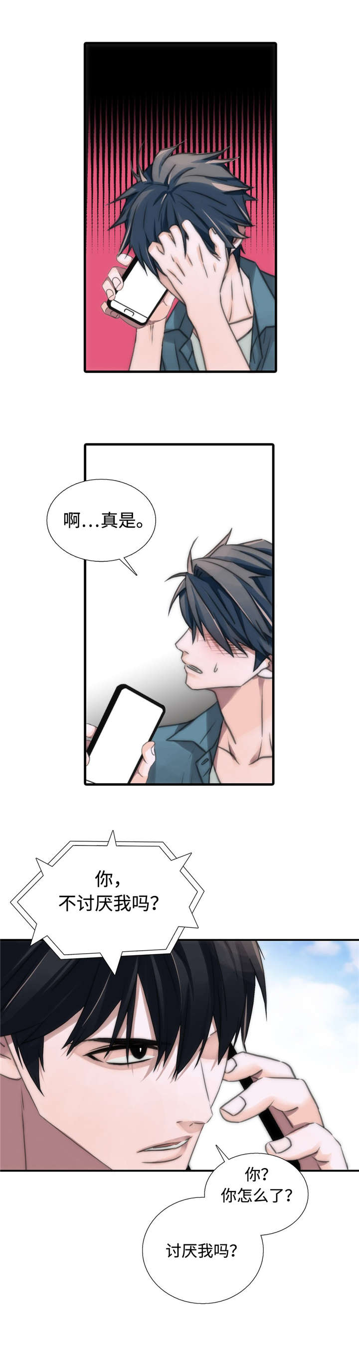 恋人穿梭 第31话 第8页