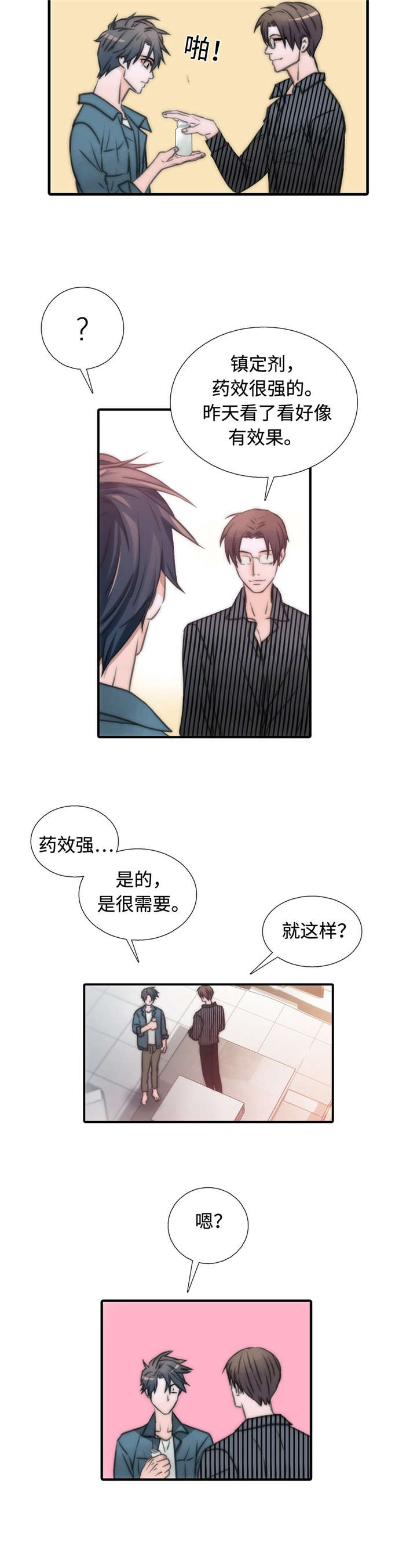 恋人穿梭 第30话 第2页