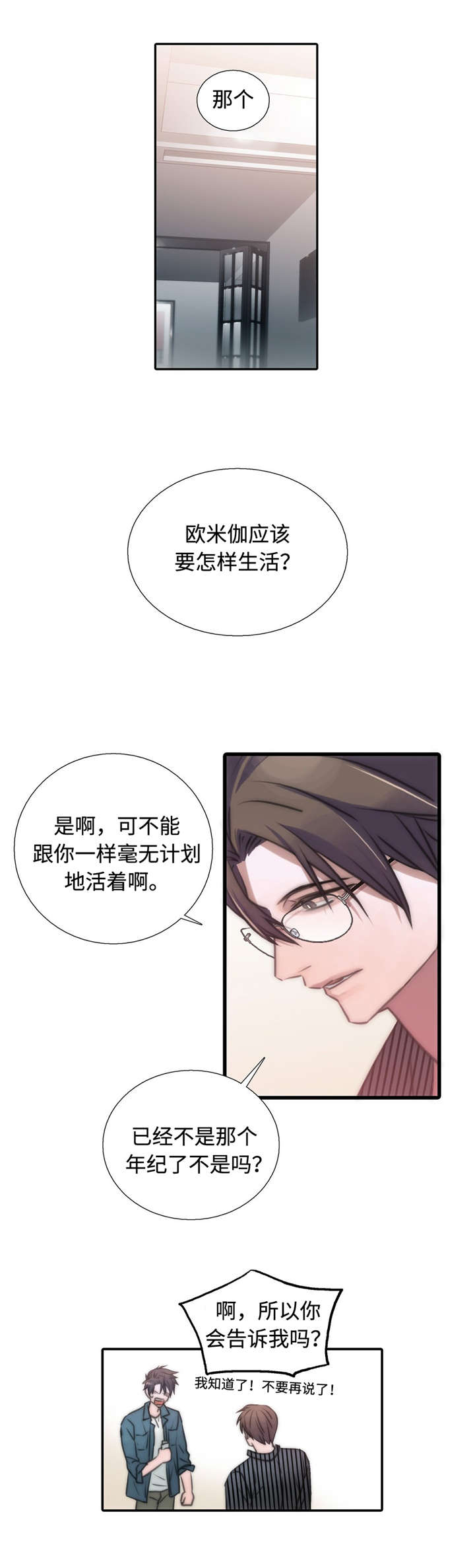恋人穿梭 第30话 第4页