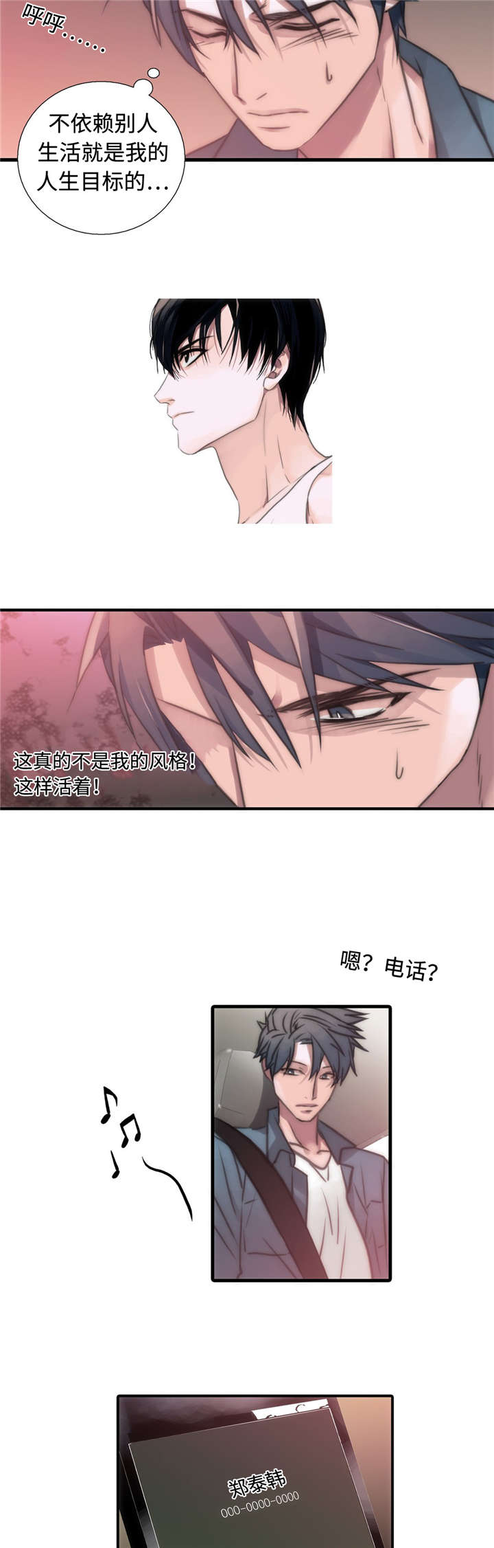 恋人穿梭 第30话 第7页