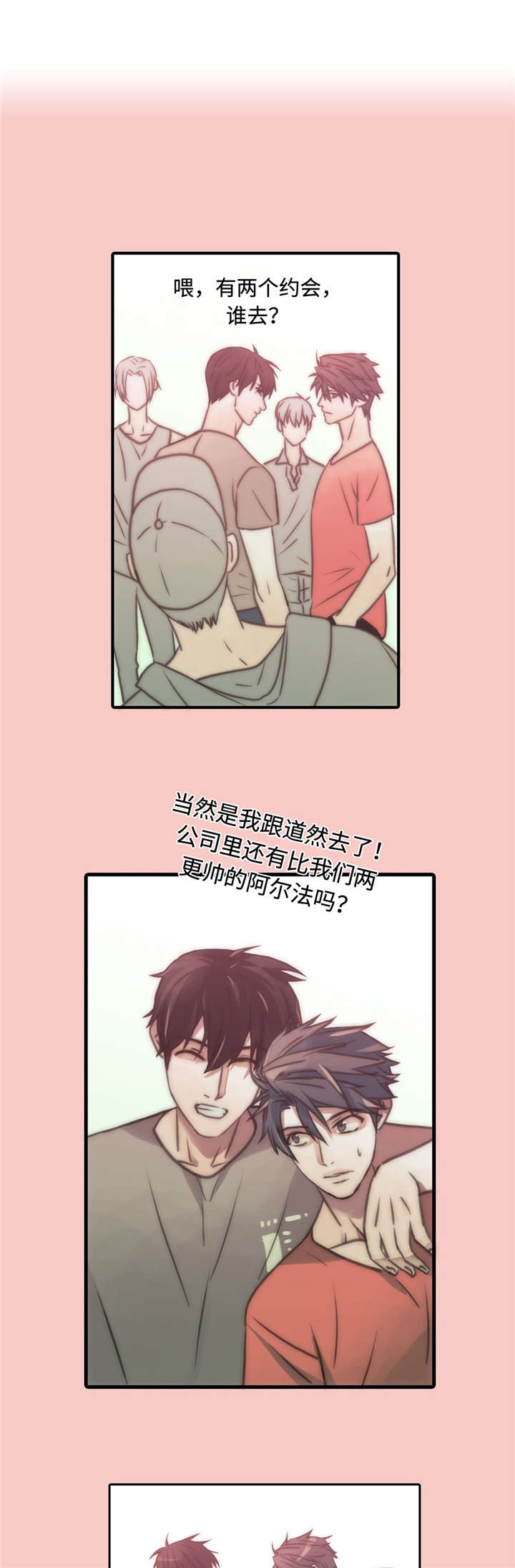 恋人穿梭 第29话 第1页
